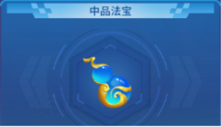 法宝攻略2