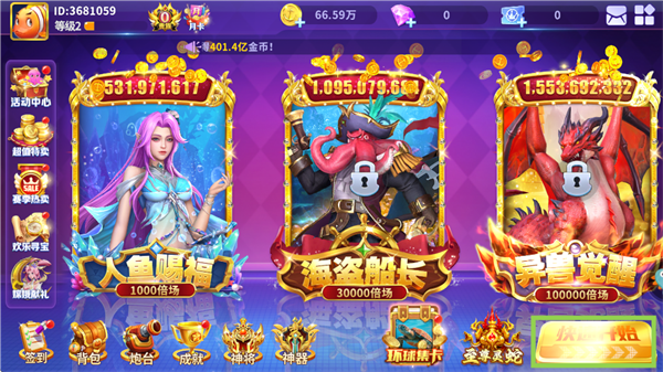 快乐街机捕鱼2
