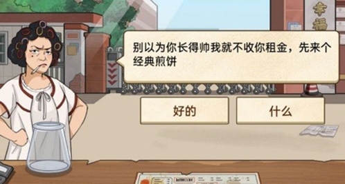 我的煎饼摊无广告版图片1