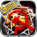 红警世界