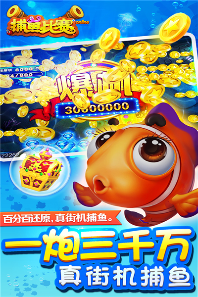 快乐街机捕鱼图片