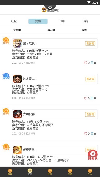群黑游戏3