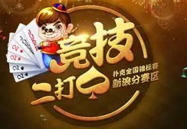 竞技二打一