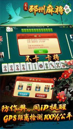 邳州麻将手机版