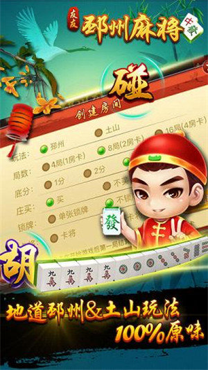 邳州麻将手机版