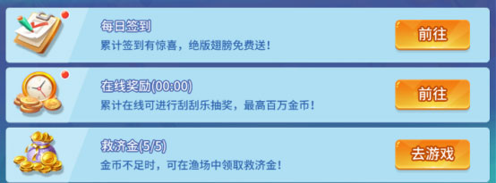 捕鱼达人4原版