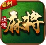 微乐温州放炮内购破解版