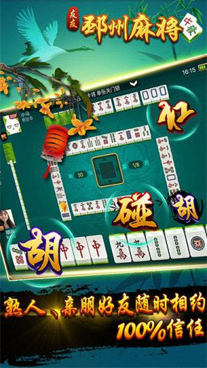 邳州麻将手机版