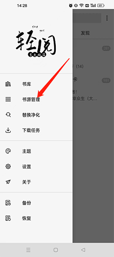 怎么添加书源截图2