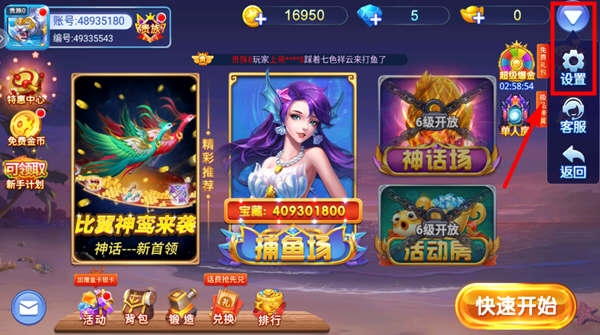捕鱼之海底捞4