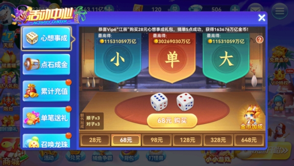 满贯捕鱼3