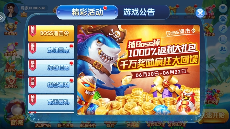 极限捕鱼达人版截图8