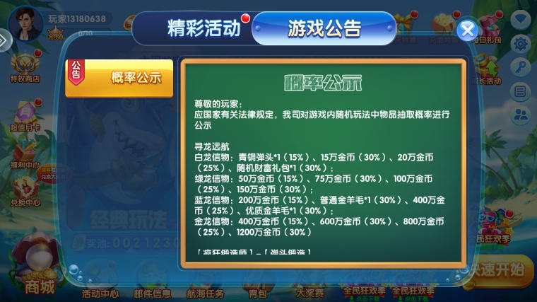 极限捕鱼达人版截图9