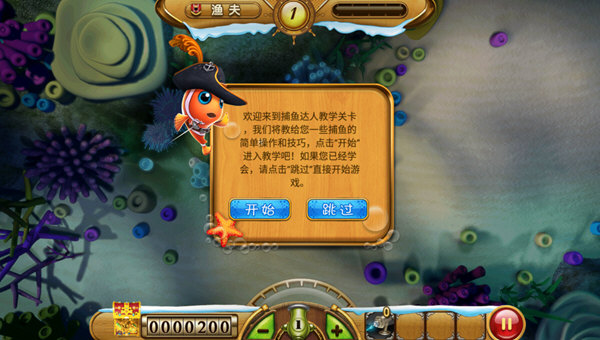 捕鱼达人3d游戏截图1