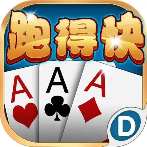 湖南跑得快