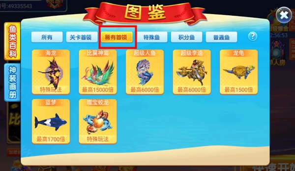 捕鱼之海底捞7