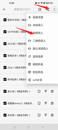 怎么添加书源截图3