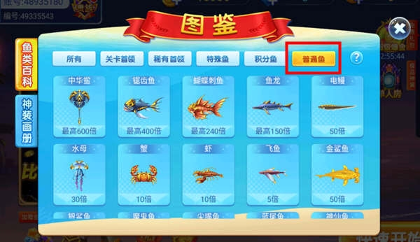 捕鱼之海底捞10