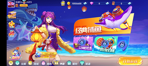 捕鱼达人4原版