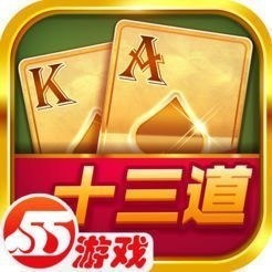 十三道棋牌手机版