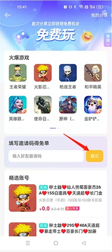 如何免费租号2