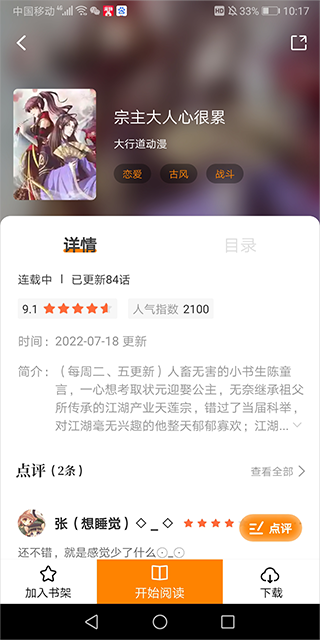 搜索漫画步骤3