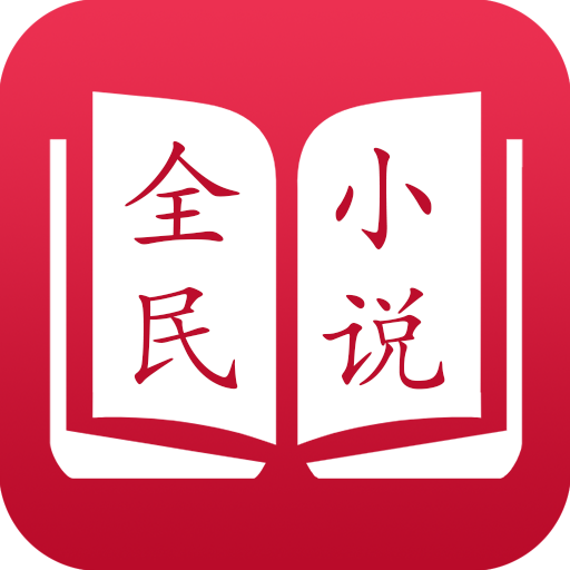 全民阅读app v3.9.0