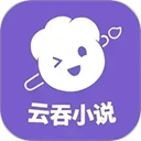 云吞小说旧版 v6.5.1