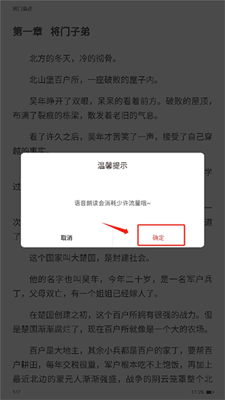 听书方法3