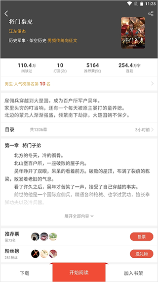 听书方法1