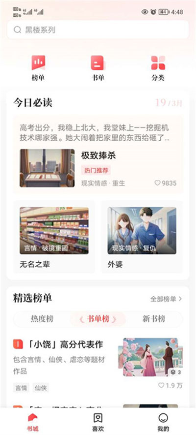 怎么添加到喜欢截图1
