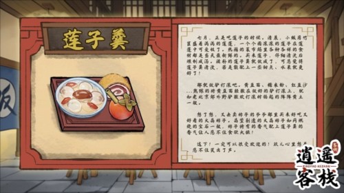 逍遥客栈安卓版