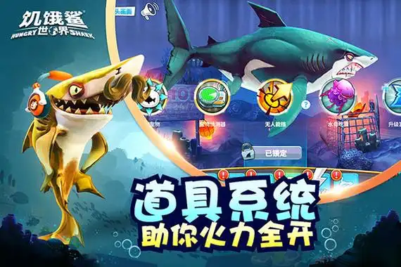 饥饿鲨进化老版本无限金币版