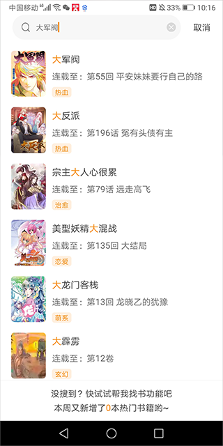 搜索漫画步骤4