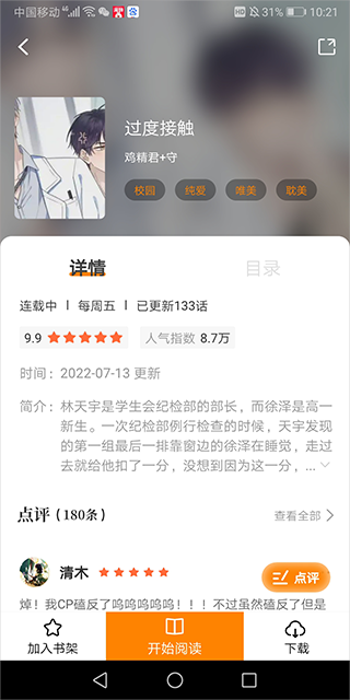 搜索漫画步骤2
