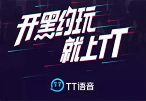 tt语音开黑版app