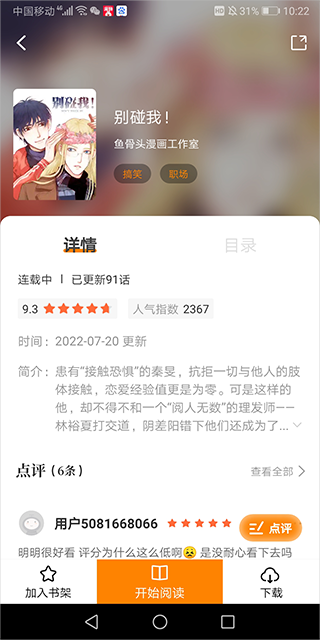 搜索漫画步骤1