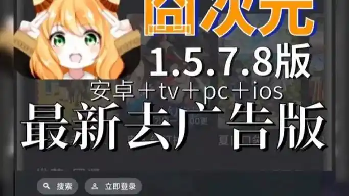 囧次元动漫app正版