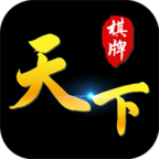 天下棋牌(原九五至尊)二维码
