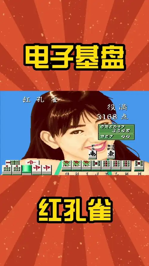 麻将电子基盘93版