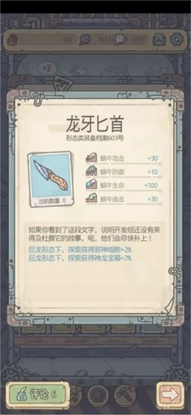 《最强蜗牛游戏截图9