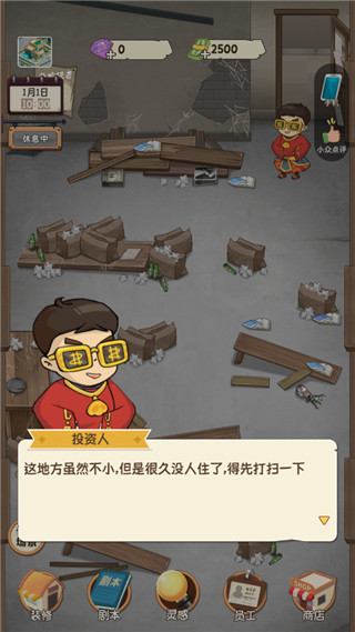 游戏攻略截图4