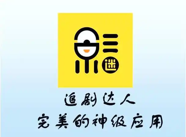 追剧达人app免费
