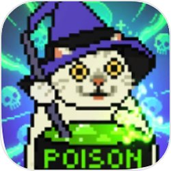 女巫的毒药猫Meme版