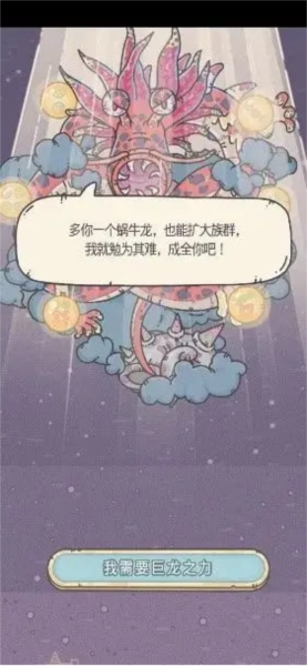《最强蜗牛游戏截图18