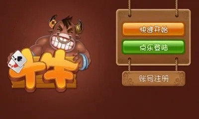 斗牛牛软件app