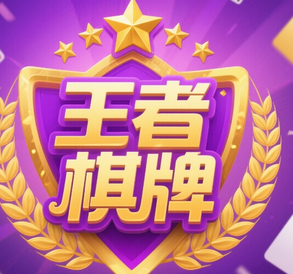 王者棋牌9988cc6.1.0