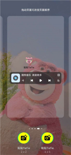 贴贴TieTie使用教程