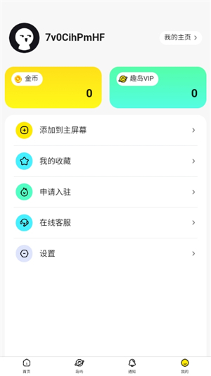 趣岛app截图8