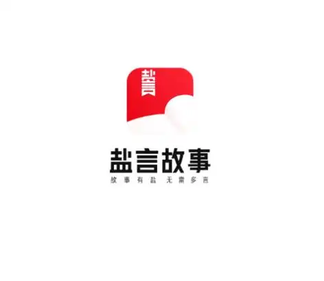 盐言故事免费版